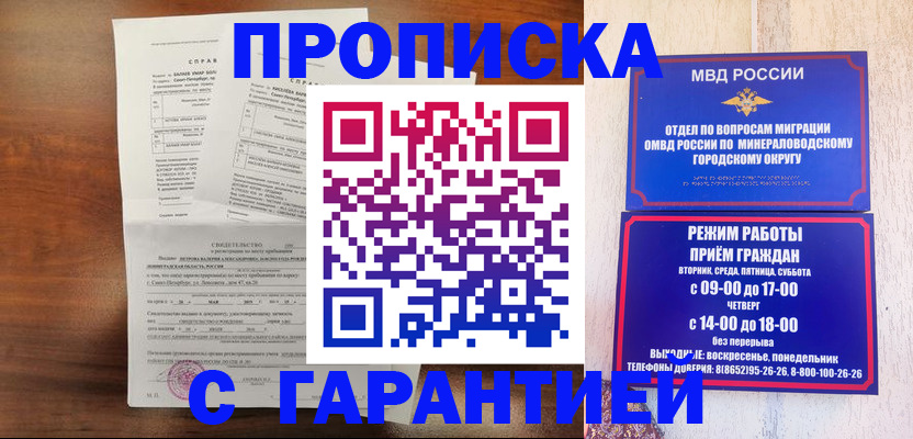 временная регистрация в Кувандыке