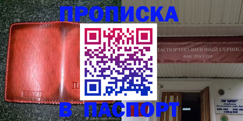 временная прописка в Кувандыке