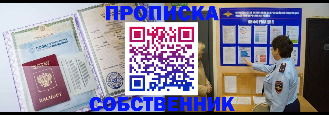 временная регистрация 2025 в Кувандыке
