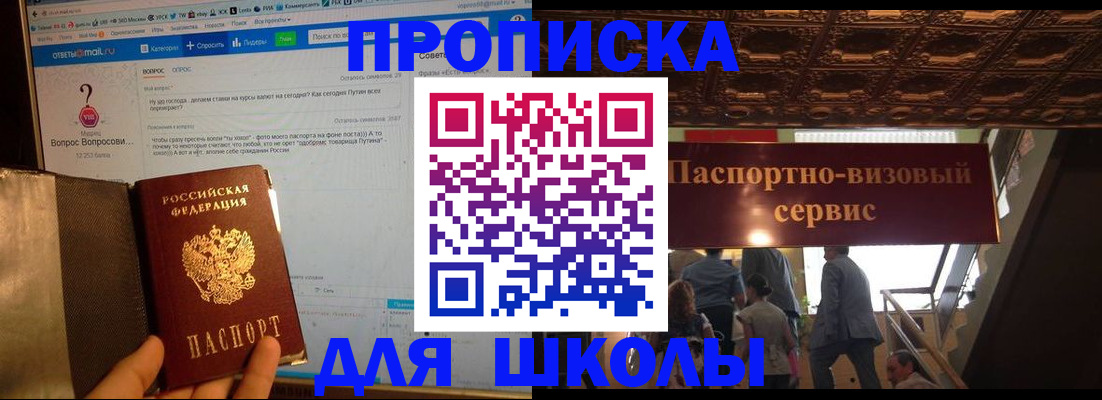 прописка в Кувандыке
